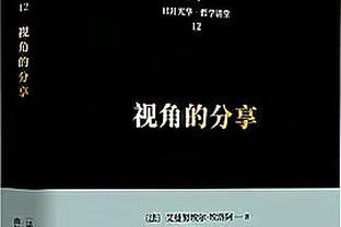 小因：相较自身荣誉我更关心国米 劳塔罗作为队长场内场外都出色