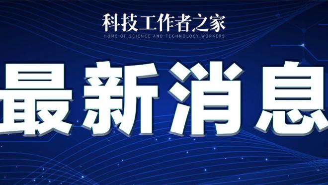 前球探：如果菲利普斯租借费为500万-600万镑，热刺可以考虑