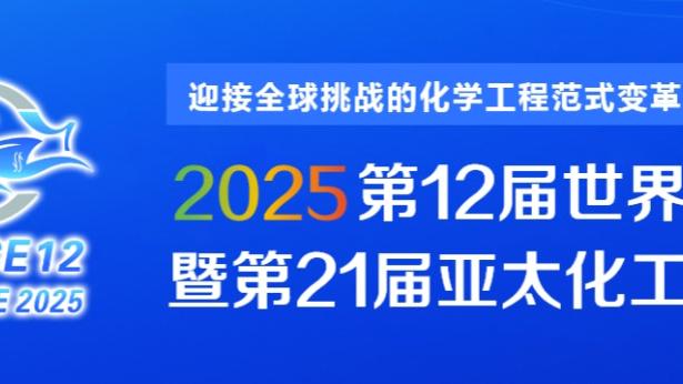 京多安：我们没有执行必要的有力防守 赫罗纳的崛起并非巧合